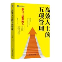 正版新书]高效人士的五项管理李践9787111612261