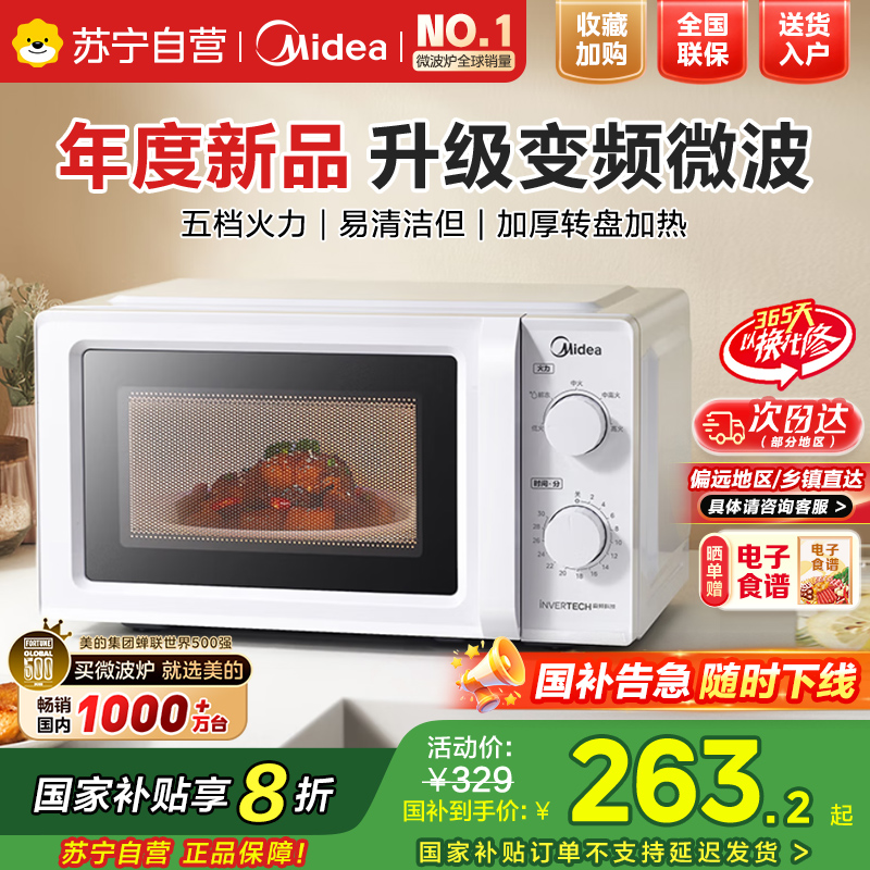 美的变频微波炉家用小型18L机械式旋钮转盘升级款官方正品M13J[D4(W0)同款]