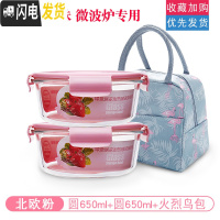 三维工匠[加厚] 耐热玻璃饭盒带盖密封碗保鲜盒微波炉烤箱专用圆形套装 北欧粉圆650+圆650+火烈鸟包
