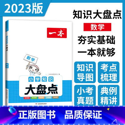 数学 小学升初中 [正版]小学知识大盘点语文数学英语基础知识大盘点 小学知识大全四五六年级考试总复习人教版 小升初语文数