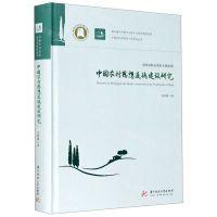 [N]中国农村思想道德建设研究(精)/中国农村改革四十年研究丛书-9787568058636
