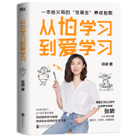 音像从怕学习到爱学习张萌