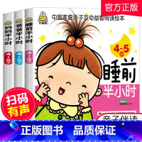 [正版]小婴孩全3册 爸爸妈妈睡前半小时4-5岁 幼儿宝宝儿童书籍3-4-5-6岁 幼儿学前儿童读物 宝宝儿童启蒙认知
