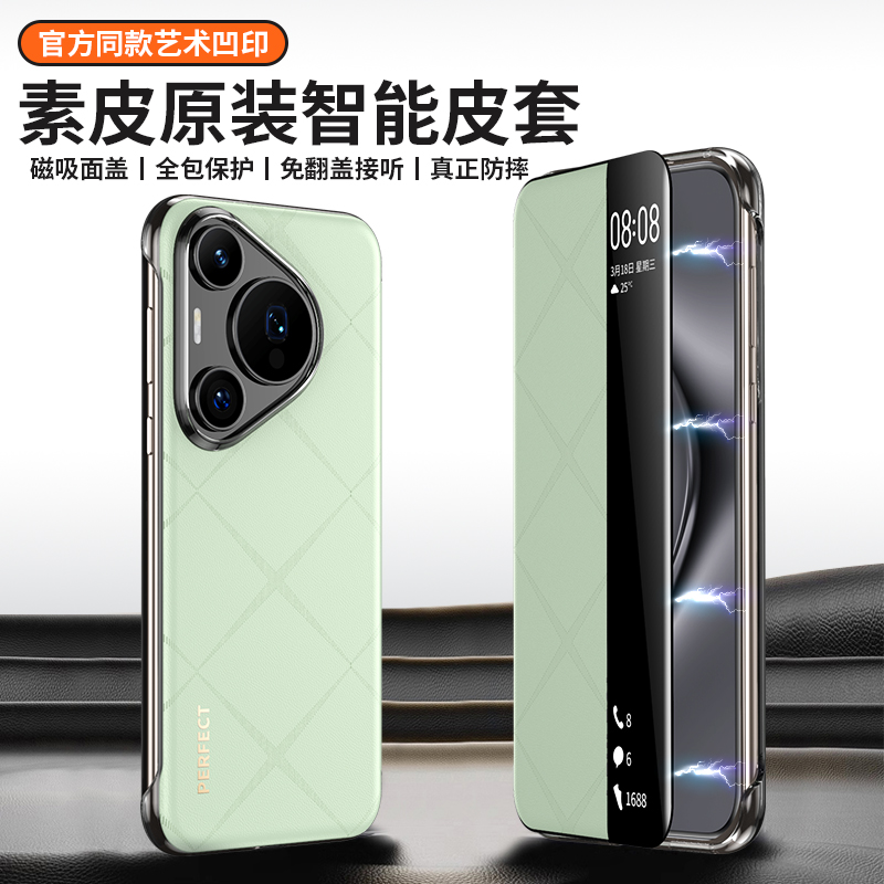 适用 华为pura70手机壳磨砂手感素皮皮套pura70pro保护套pura70pro+简约时尚原装素皮皮套