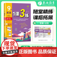1课3练 九年级上册 初中英语 新目标人教版 2025年秋季新版教材同步单元达标测试卷课堂作业专题复习辅导书