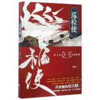 正版新书]巡检使曹毅9787559401540