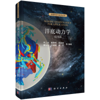 音像洋底动力学:应用篇李三忠等