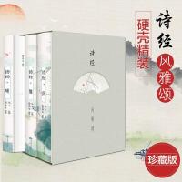 正版新书]诗经:风雅颂 全3册 中国古诗词大全古代诗词诗歌作品