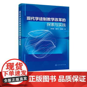 现代学徒制教学改革的探索与实践 现代学徒制教学改革开展概况 校政企行协同育人机制探索与实践 招生招工一体化探索与实践参考