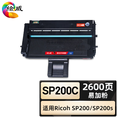 绘威臻享版 易加粉硒鼓 Sp200C 黑鼓 1支装(单位:支)