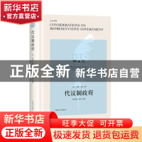 正版 代议制政府 [英]约翰·斯图亚特·穆勒,赵美娟 上海译文出版社