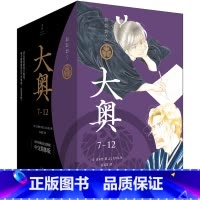 大奥.7-12 [正版]书店 书籍大奥.7-12漫画 吉永史 大女主漫画德川幕府性别反转世界女权执政上海人民出版社世纪文