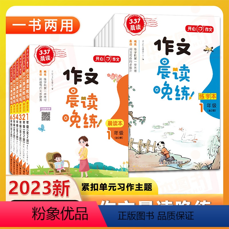 [加2元]作文晨读晚练+高效阅读训练 小学二年级 [正版]开心教育2023新版小学作文晨读晚练一二三年级四五六年级晨诵晚
