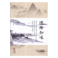 正版新书]慢飨知味李玉萍9787514369670