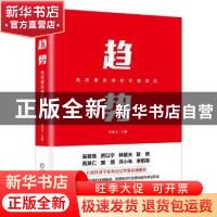 正版 趋势:高质量发展的关键路径 朱克力 机械工业出版社 978711