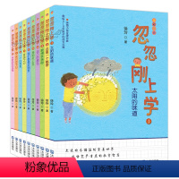 [正版]全彩 徐玲亲情小说 忽忽刚上学-自己的颜色 太阳的味道 我们都是好朋友 一年级课外书注音版儿童文学5-8岁故事