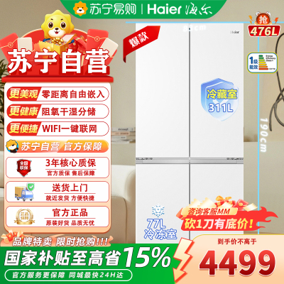海尔(Haier)BCD-476WGHTDB9W1U1 476升十字对开门超薄零嵌冰箱 阻氧干湿分储 EPP超净系统