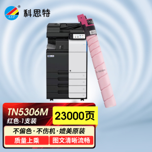 科思特K TN5306 粉盒 适用汉光联创HGFC5306/C5306M/C5366
