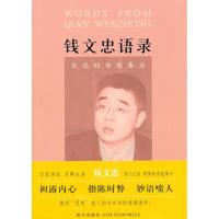 正版新书]钱文忠语录:风化的传统基石钱文忠9787802259911