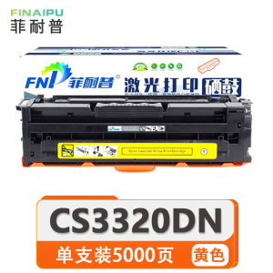 菲耐普硒鼓CS3320DN 黄支