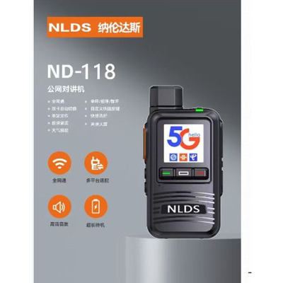 纳伦达斯对讲机ND-118全球通含手机卡 带3年资费 单位:台