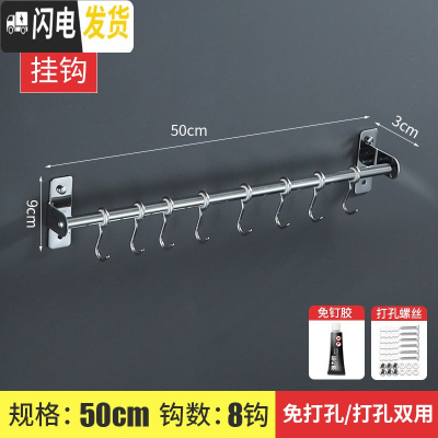 三维工匠不锈钢厨房挂钩架强力粘胶置物壁挂粘贴吸盘墙壁收纳架免打孔勾子 单杆50cm配8钩[免打孔两用]