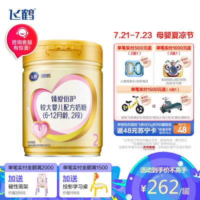 飞鹤臻爱倍护超级飞帆较大婴儿配方奶粉2段(6-12个月婴幼儿适用)900克