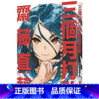 [正版] 台湾原版 三个月打败斋藤直葵 高效率加强 大幅提升绘画水平 让你画不好都难 瑞升出版 漫画绘画技巧教程入