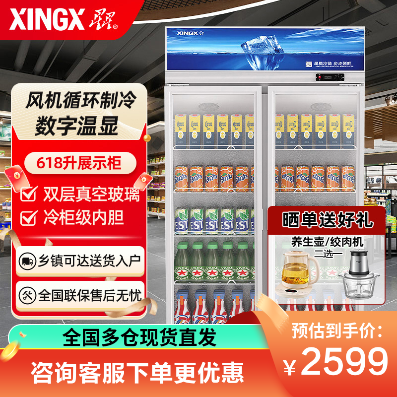 星星(XINGX)LSC-618Y 608升 商用风直冷双门冷藏展示柜 超市用饮料柜 保鲜柜