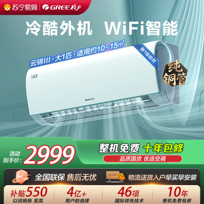 [格力官方旗舰店]云锦-Ⅲ新能效大1匹变频空调挂机 KFR-26GW/NhAe1BAt 冷暖家用低音 新一级能效