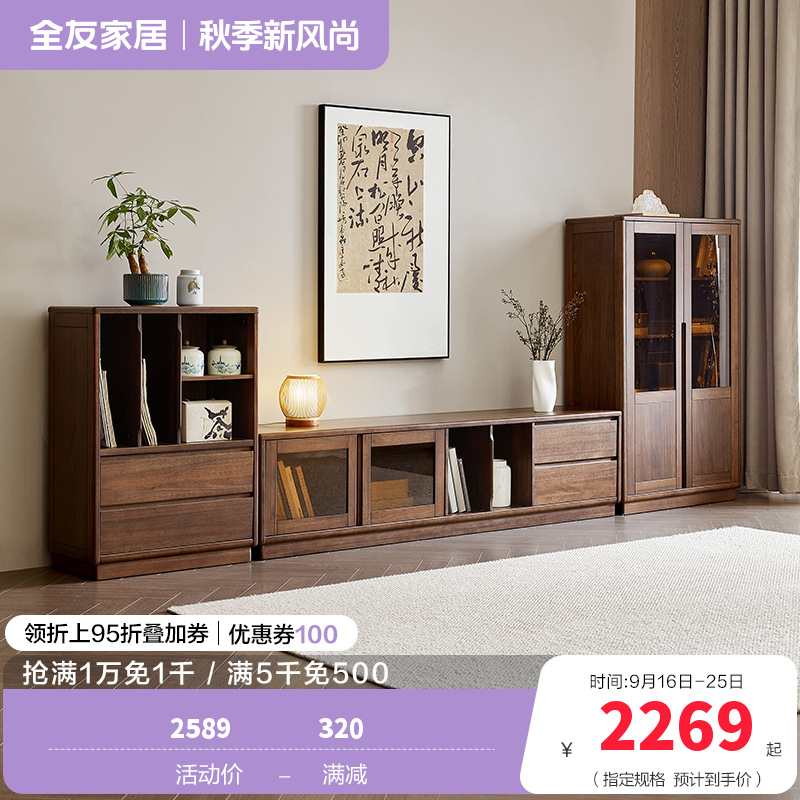 全友家居组合电视柜新中式卧室家具储物收纳落地靠墙茶几柜展示柜