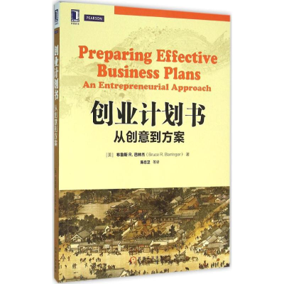 醉染图书创业计划书9787111528852