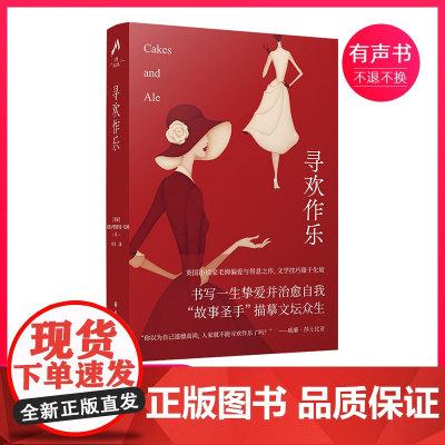 毛姆精选集:寻欢作乐 (电子有声书)译林正版