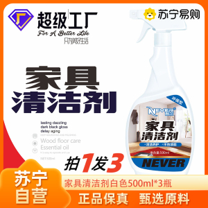 500ml*3瓶 白色家具清洁剂多功能清洁肤感柜门去污去黄木质柜子桌面擦木门衣柜清洗官方正品