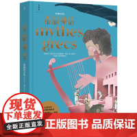 希腊神话 典藏图文版 绘本 伊万·波墨 法国重点波澜壮阔的纸上史诗电影 富有现代精神的希腊神话版本 理想国图书店