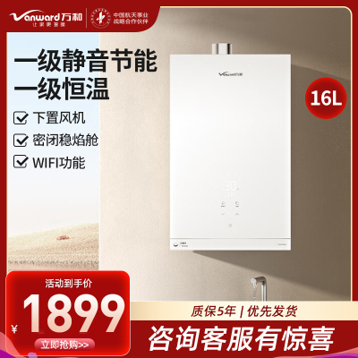 万和(Vanward)[安睡洗V6PRO]燃气热水器16升恒温强劲舒适体验天然气一级静音节能JSQ30-16V6 PRO