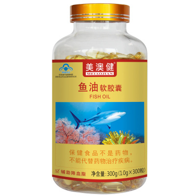 2送1]美澳健药房版正品深海鱼油软胶囊300粒男女成人DHA中青年人老人中老年人EPA降低血脂高胆固醇甘油三酯营养保健品