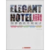 正版新书]创意酒店外观设计ThinkArchit工作室9787560993300