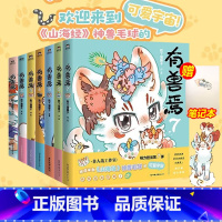 [全套7册]有兽焉1-7 [正版]全7册套装有兽焉1234567册 7册套装原著漫画 靴下猫腰子著 非人哉 姐妹篇 搞笑