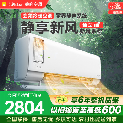 美的空调KFR-35GW/N8XF1-1 挂机1.5匹 静新风 新一级能效 变频节能冷暖两用 卧室壁挂式家用