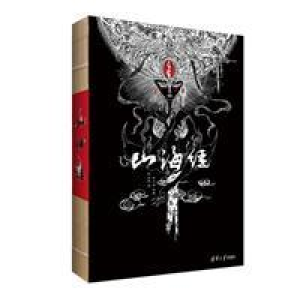 正版新书]山海经陈丝雨 绘9787302404330