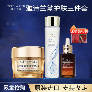 雅诗兰黛EsteeLauder多效智妍三件套(原生液200ml+小棕瓶精华50ml+智妍面霜75ml)护肤套装 送礼