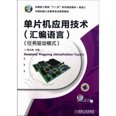 单片机应用技术(汇编语言)(任务驱动模式)