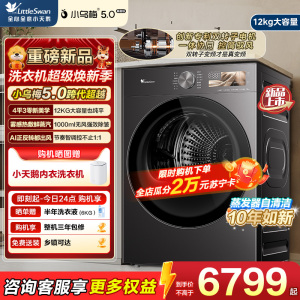 小天鹅(LittleSwan)小乌梅5.0高奢版 双转子热泵烘干机家用烘衣服 12KG大容量 变频 TH12K60