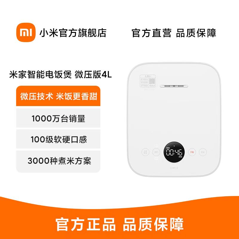 小米米家智能电饭煲4L 微压版 新一代微压IH OLED智显小黑屏 NFC闪联 米饭软硬度可调智能电饭煲