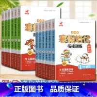 数学 寒假衔接作业 小学六年级 [正版]寒假培优衔接训练一年级二年级三四五六年级语文数学寒假作业上册复习预习培优巩固基础