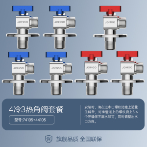 九牧(JOMOO)角阀全开大流量球阀铜阀芯加长冷热壁挂炉用八字阀水槽面盆热水器角阀套装74105/44105