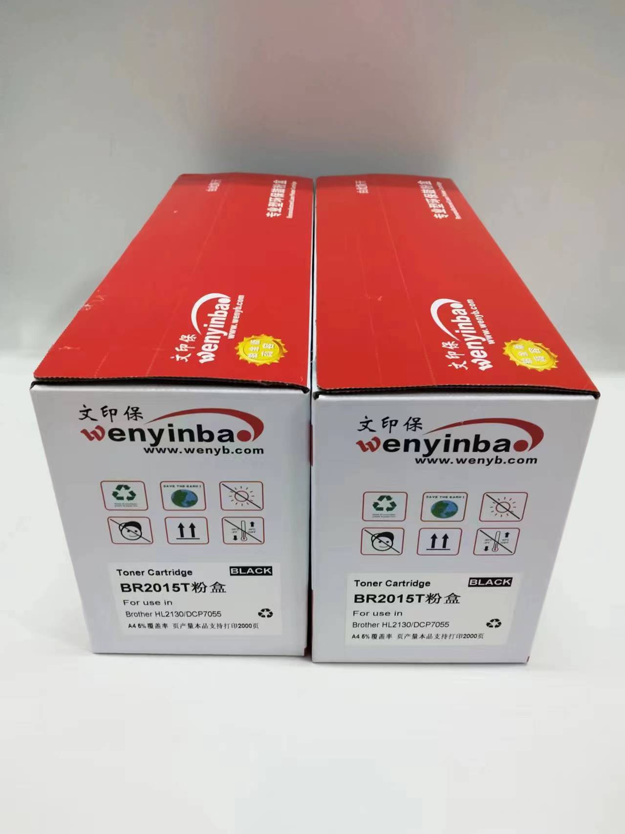 文印保BR2015T粉盒 适用于兄弟DCP7055/HL2130