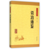 音像资治通鉴/中华经典藏书陈磊