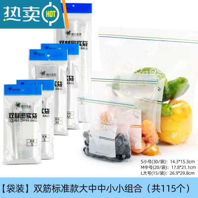 敬平保鲜袋密封袋自封塑封加厚家用冰箱收纳冷冻专用分装带封口 [双筋标准款]大中中小小组合共115个 1